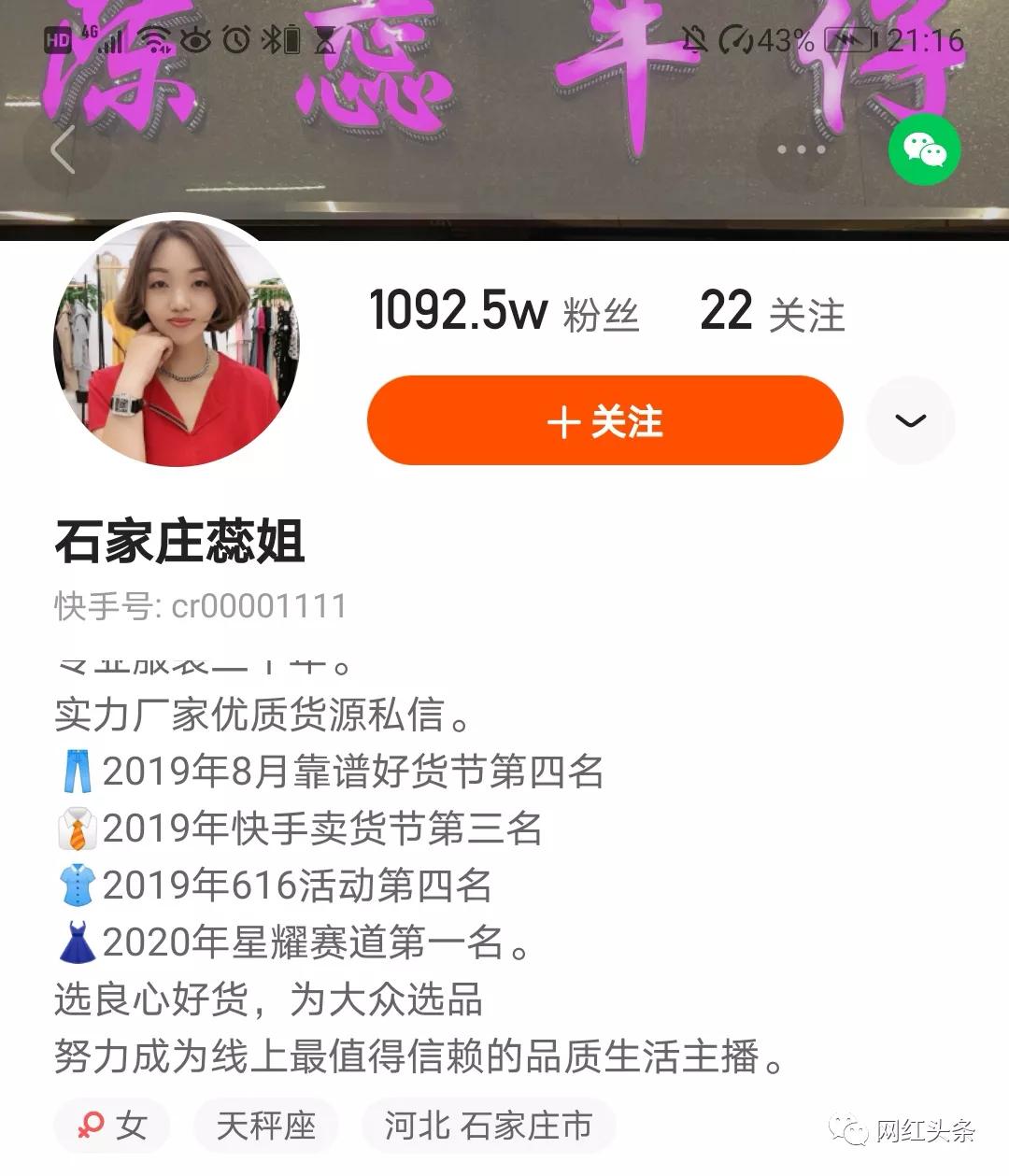 石家庄蕊姐怎么做起来的,石家庄蕊姐抖音中老年服装