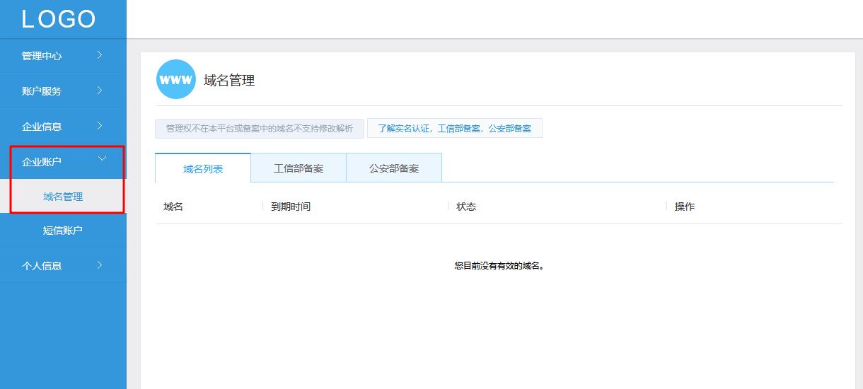 企业向工信部备案提交教程（电子化备案）