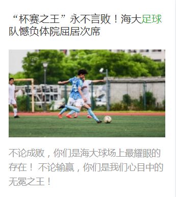 中国足协主席陈戌源为上海海事大学友谊赛开球！加油，海大足球