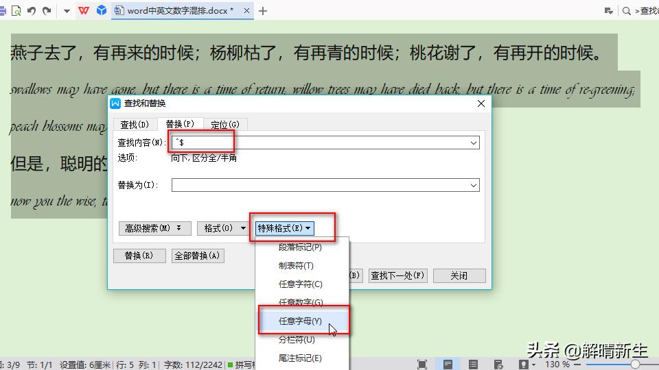 word表格与文字的混合排版,word中英文混编
