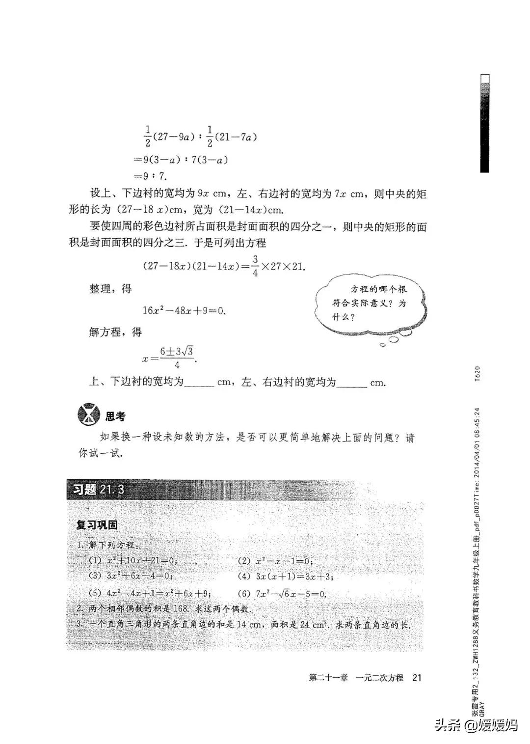 明老师初中数学九年级上册合集,初中九年级上册数学人教版