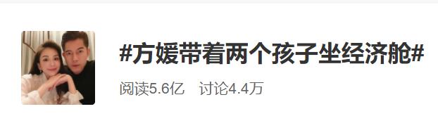 黎明方媛带着两个孩子坐经济舱,方媛演讲说坐经济舱