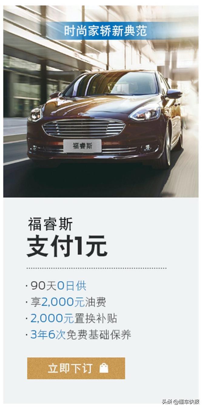 百万销量保障质量,福睿斯热销中购车让利15万元