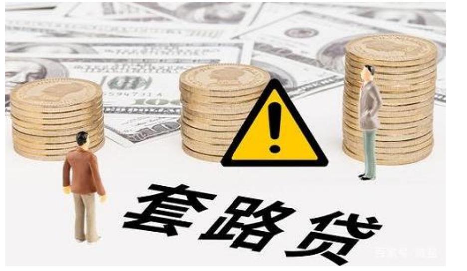 如何鉴别套路贷案例,套路贷的十大潜规则