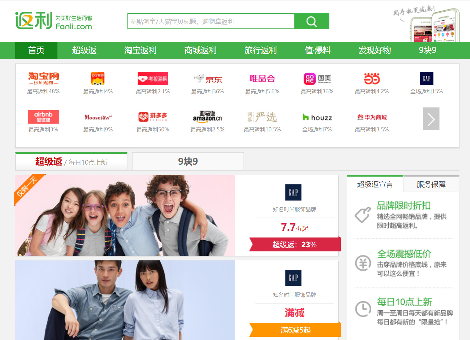 导购返利14年、如今借壳上市,返利网有“什么值得买”?