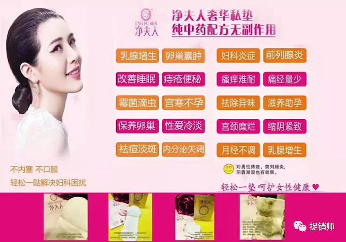 净夫人私垫能治病，代理能致富？品牌方曾因虚假宣传遭处罚