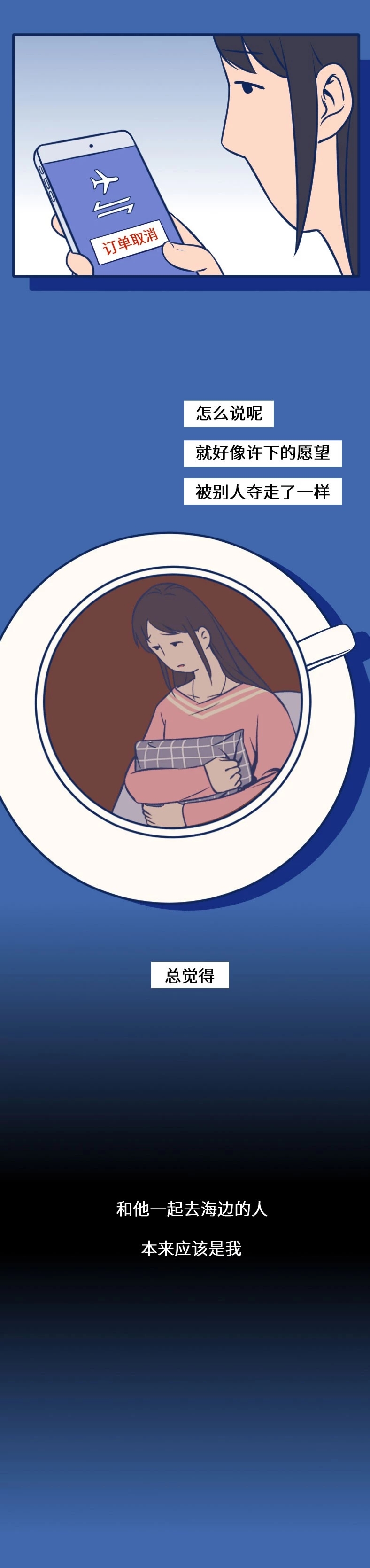 那些深夜“*窥偷**”前任的女孩，都在想些什么（漫画）