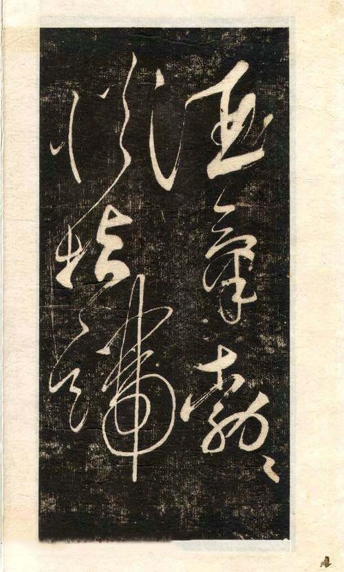 先字体正确写法,先楷书后行楷