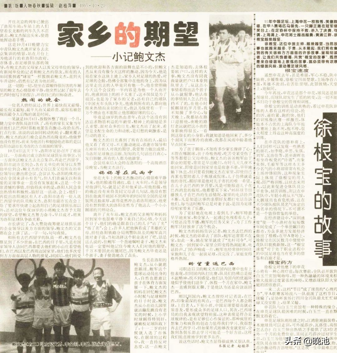 李铁李金羽足球视频,采访李铁跟范志毅