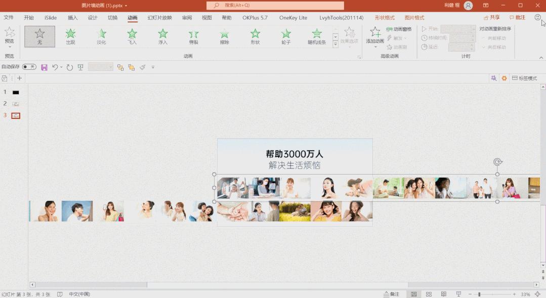 6张图片整合一张ppt,如何把五十多张照片做成一张ppt