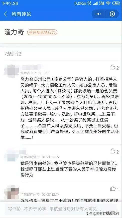 隆力奇陷传销风波,隆力奇上市骗局