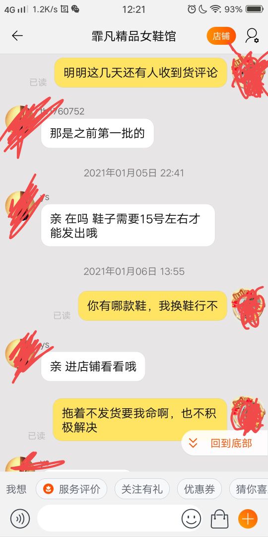 某宝双十二,某宝两天没发货