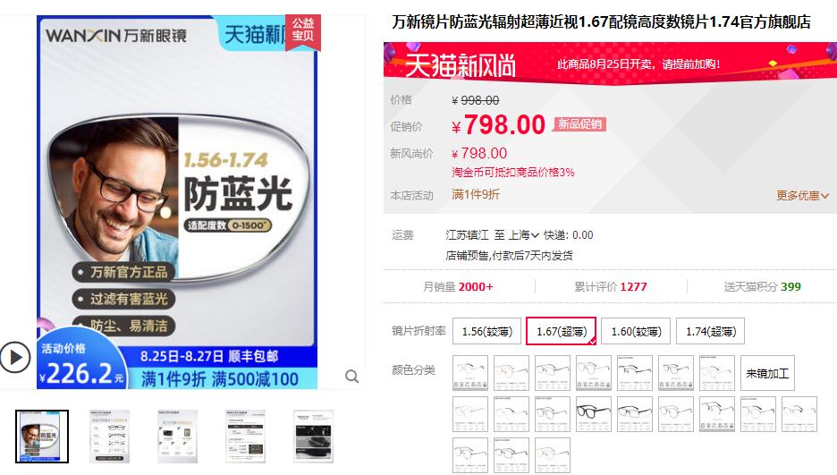 网上配镜眼镜框选择攻略,网上配眼镜如何选择镜片和镜架