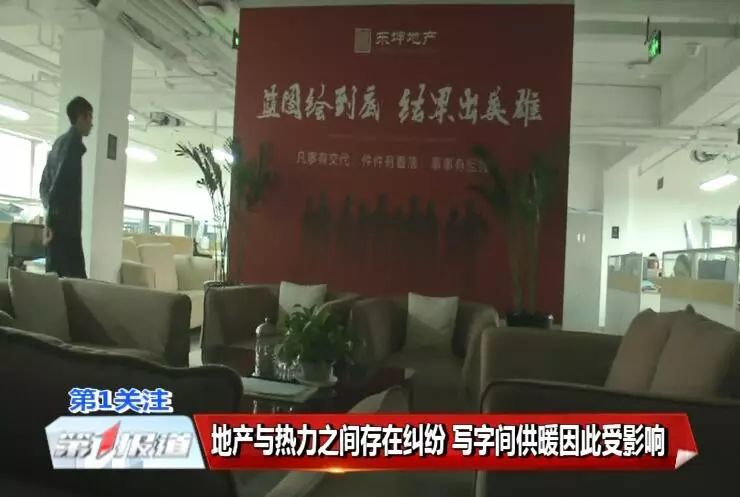 因东坤地产与高新热力债务纠纷长春栖乐荟写字间还没供暖业主们发愁
