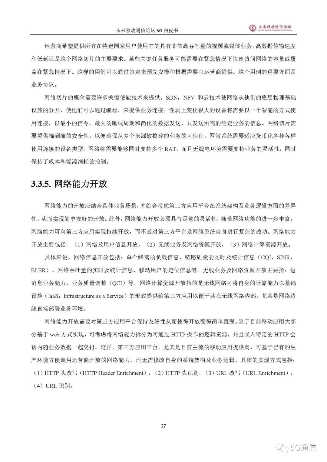 中国5g发展及未来,5g发展总结