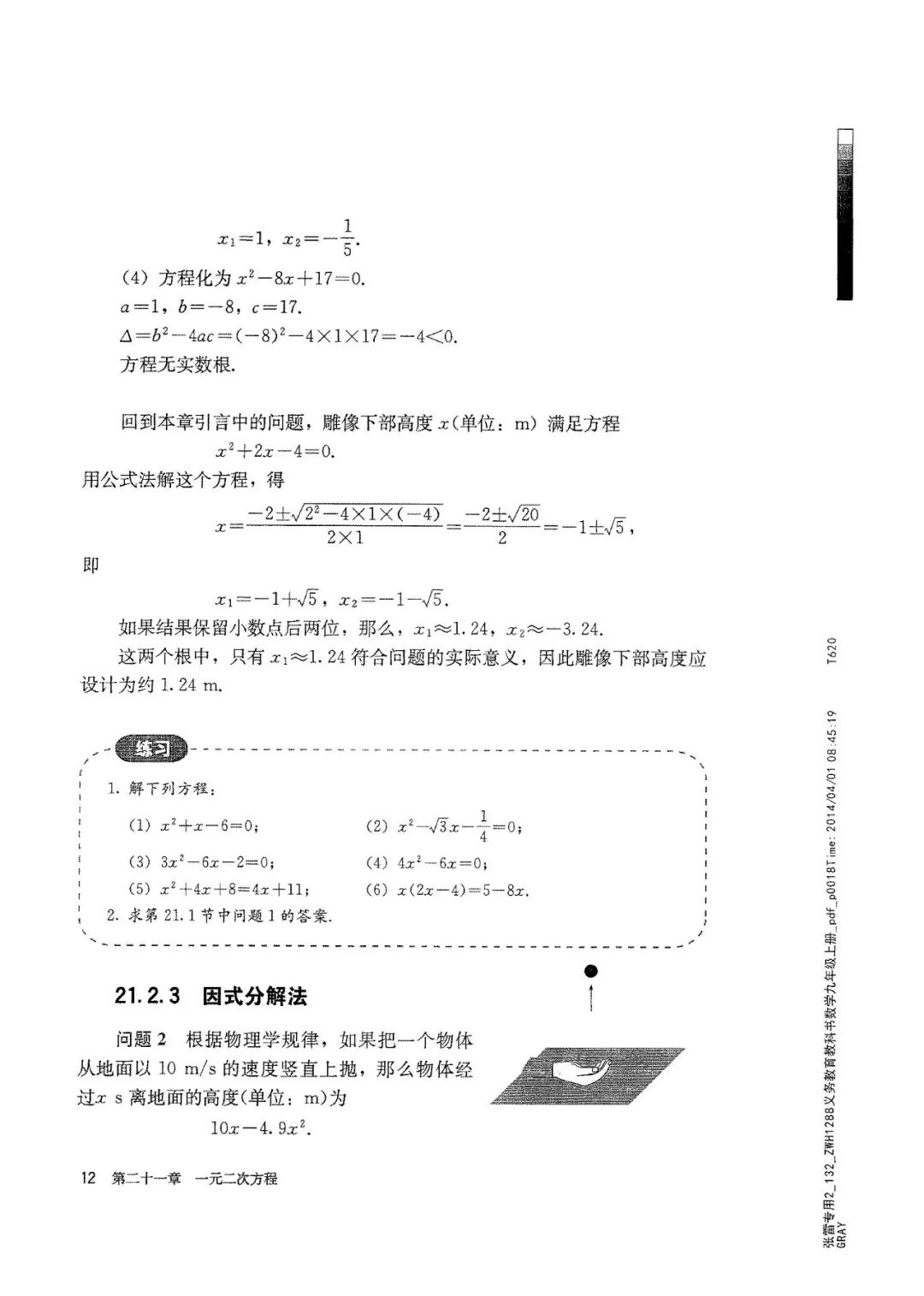 人教版数学九年级上册电子课本（高清可*载下**），暑假预习用