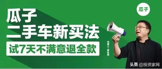 瓜子二手车新电商模式购车和退车,瓜子二手车免费退靠谱吗