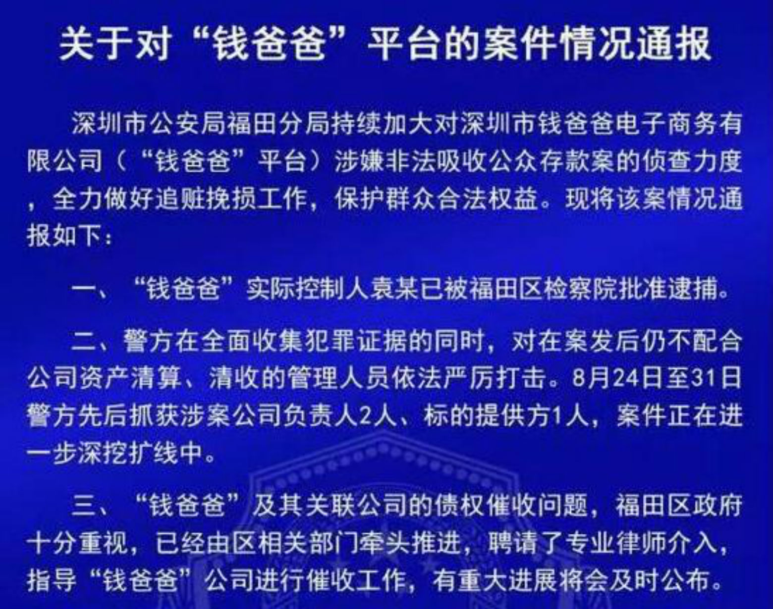 钱爸爸案件最新结果,最新金融诈骗一案