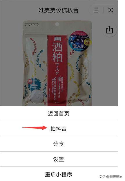 唯美美妆抖音小程序上线啦!教你挣钱的方法一定别错过