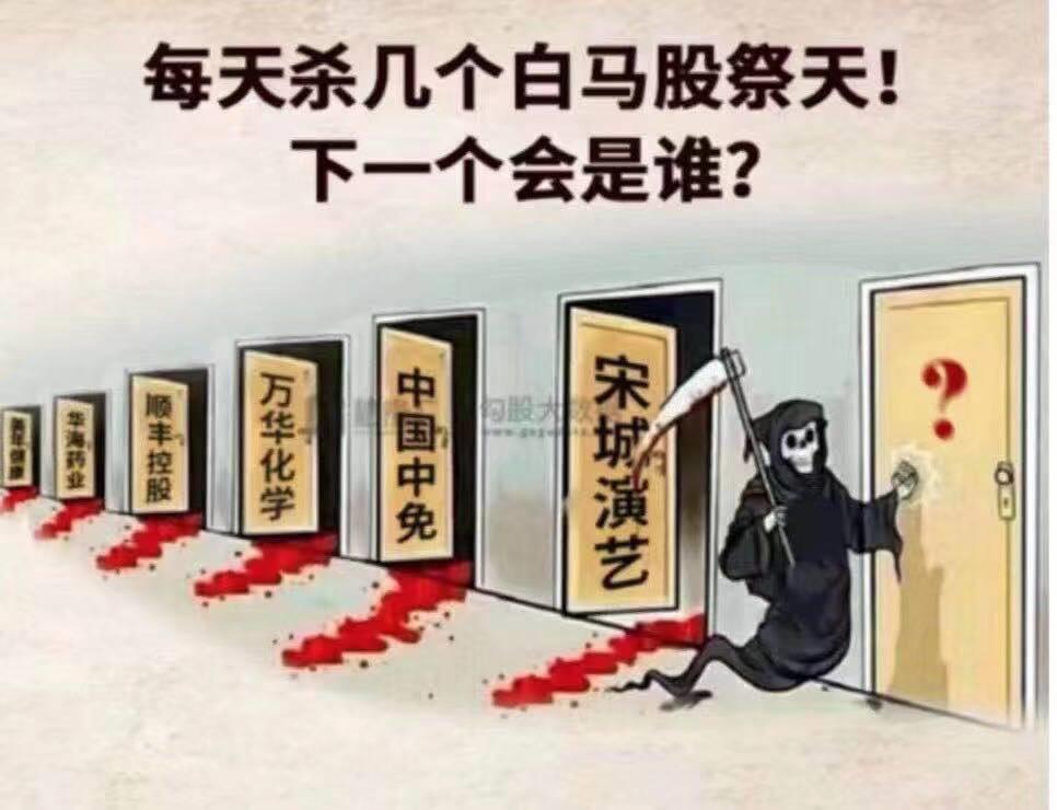 04.13财经夜报白马变瘟马