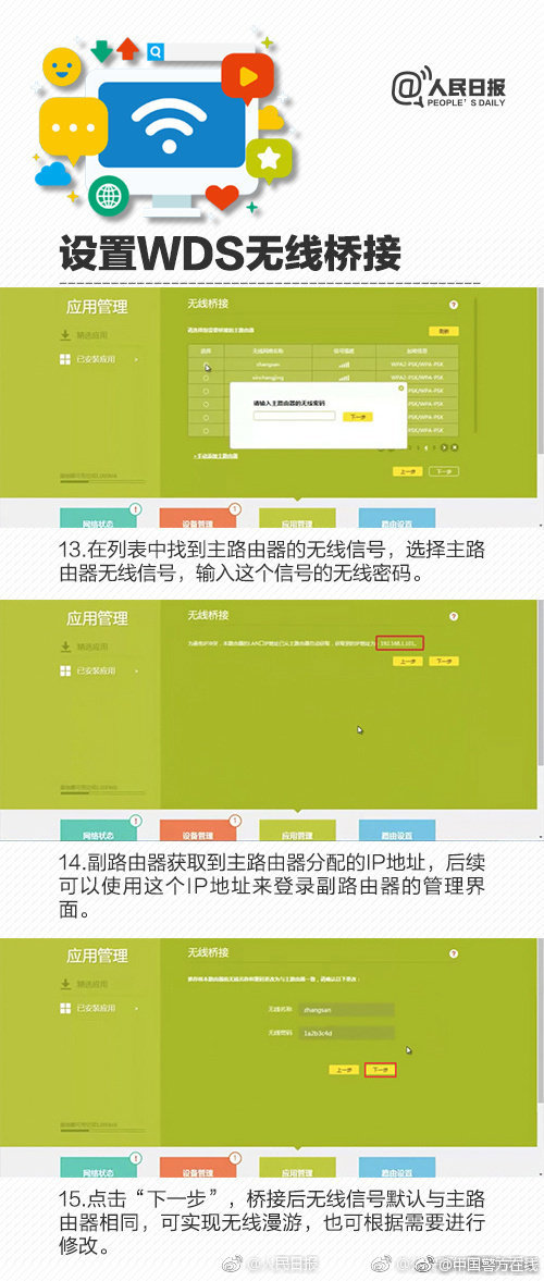 无线网桥接收wifi方法,净网怎么用