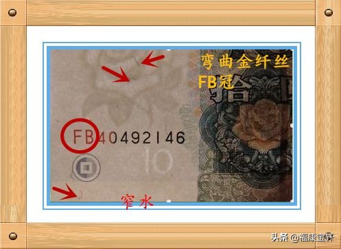 80版10元水印什么样,99版10元水印区分