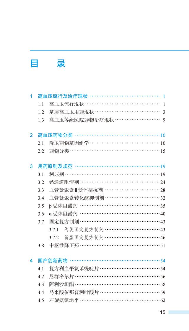 高血压危险因素合并症,高血压危险因素分解