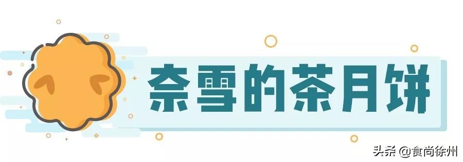 徐州好吃的月饼,徐州有名的月饼哪家好吃