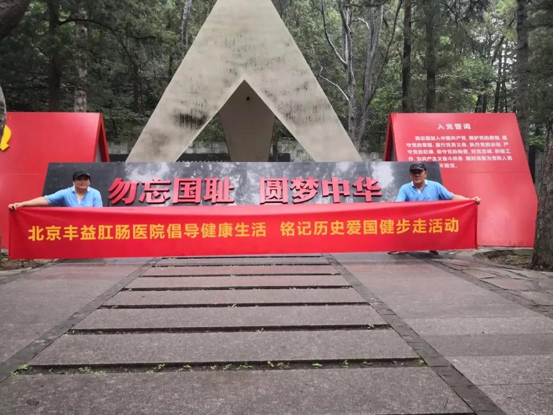 北京丰益肛肠医院微创,北京市丰益肛肠医院