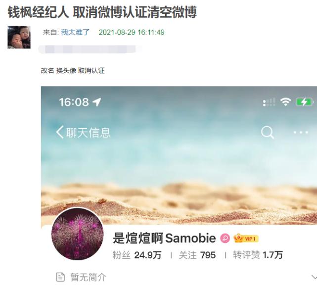 钱枫微博最新回应,钱枫事件当事人微博被删