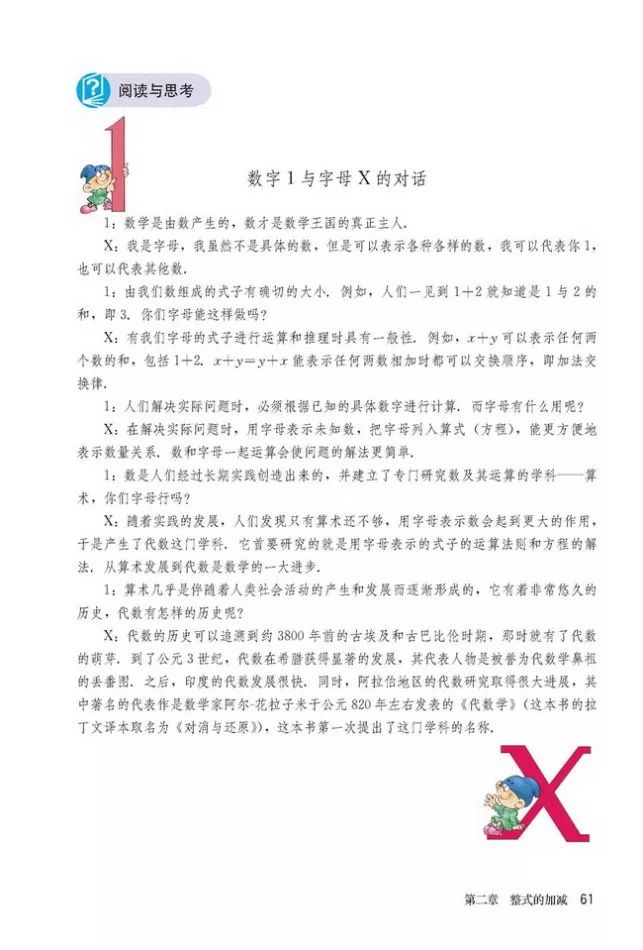 人教版数学七年级上册电子课本（高清可*载下**），暑假预习用