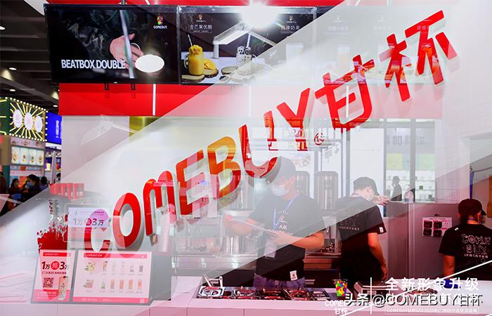 comebuy甘杯奶茶店,comebuy甘杯加盟