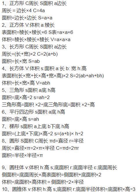 小学数学知识点大全六年级复习,小学数学1-6年级必备知识点汇总