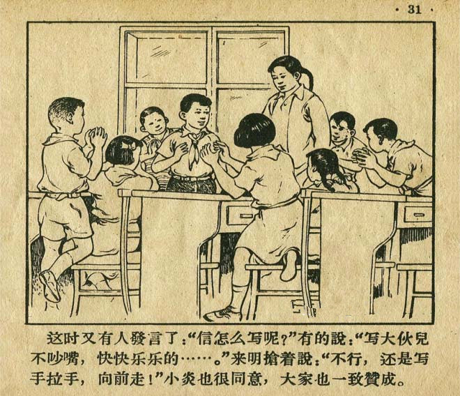 连环画手绘踢球,八十年代足球连环画