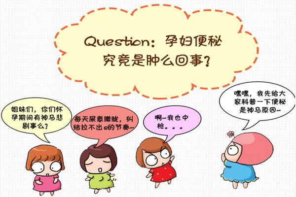 孕13周便秘用力排便对胎儿的影响,孕晚期拉屎便秘胎儿会有啥感觉