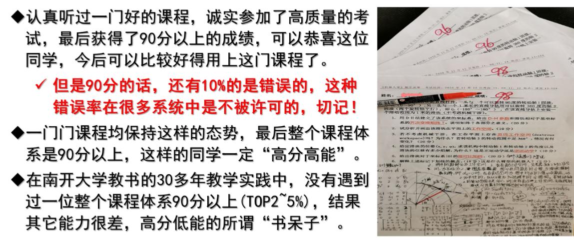 景泰新语第12讲大学生有所谓的高分低能吗？