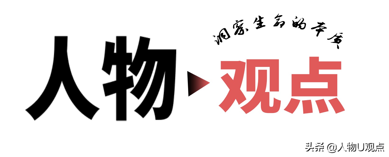 杨笠:男人“垃圾”,但我其实很爱他们