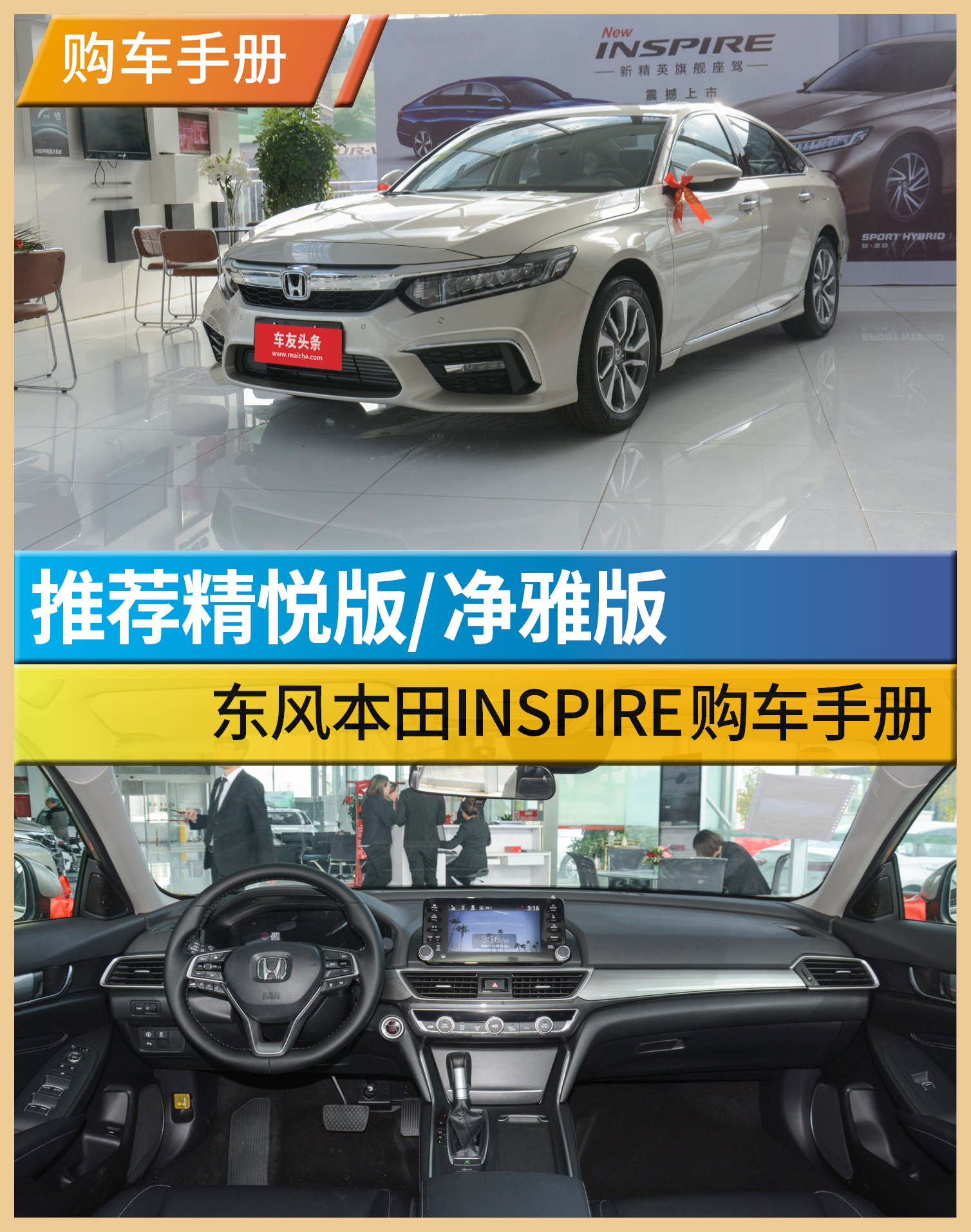 2019款inspire锐·混动2.0l净雅版,16本田inspire混动净雅版二手车价格