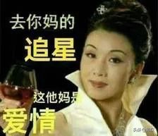 逼疯他们，粉丝就满意了？