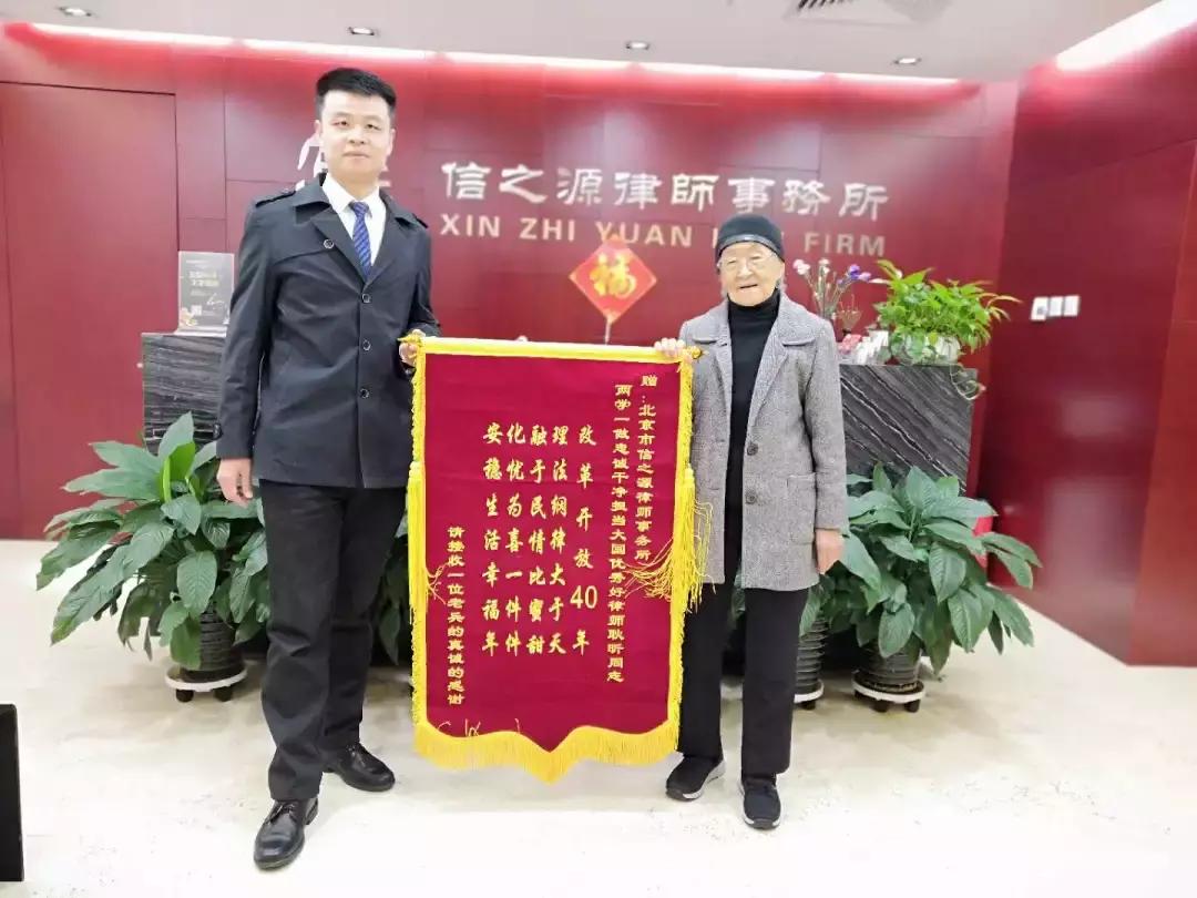 2018信之源锦旗故事|专注每一起案件，珍惜每一个托付！