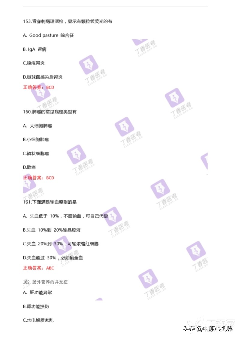 今年考研西医综合试题,2019年西医综合考试真题及答案