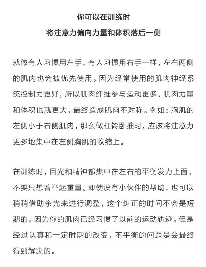 发力不对肌肉会练偏吗,肌肉不对称怎么锻炼