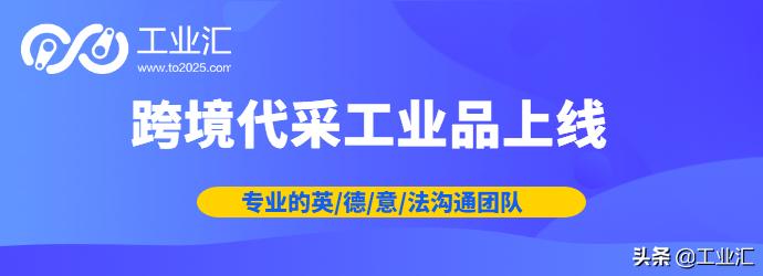 工业汇跨境代采技巧,工业汇采购平台