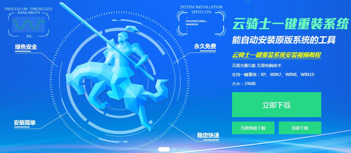 云骑士怎么重新装系统win10,云骑士一键重装win10系统教程