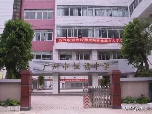 广州消失的高中,那些消失了的老学校