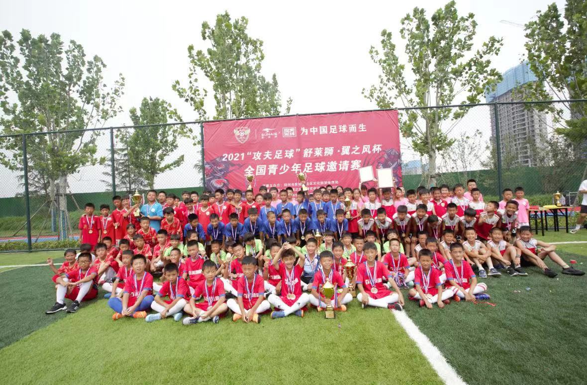 舒莱狮海西杯足球,2021舒莱狮海西杯全国足球邀请赛