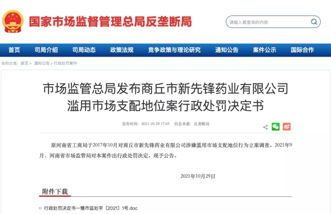 这家药企24个产品销售过亿,四家药企被罚12.19亿元