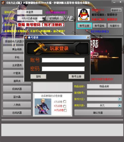 揭秘穿越火线端游刷枪,穿越火线刷枪成功案例