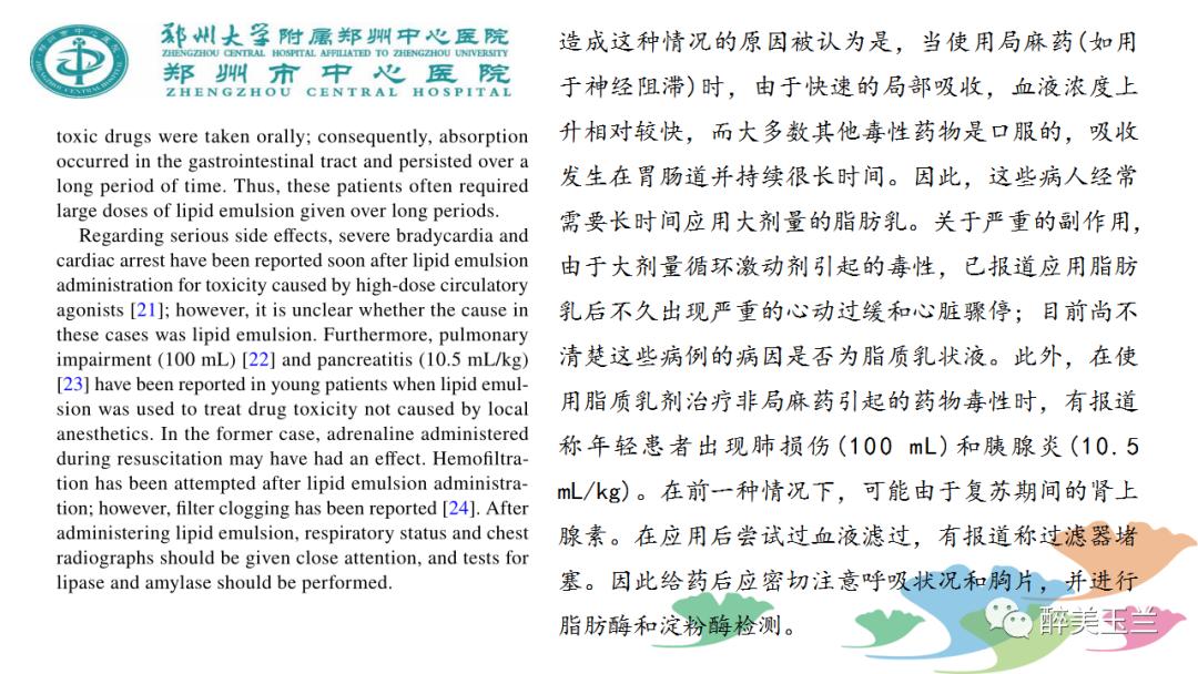 局麻药中毒的术前用药口诀,局麻药中毒临床表现及处理流程ppt