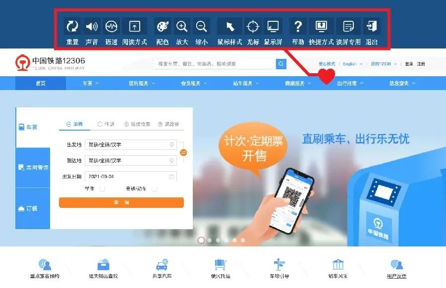 怎么在12306上给老年人买票,12306老年人购票